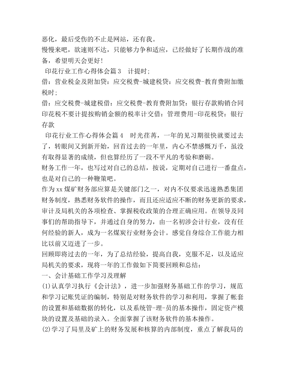 印花行业工作心得体会 (2) _第2页