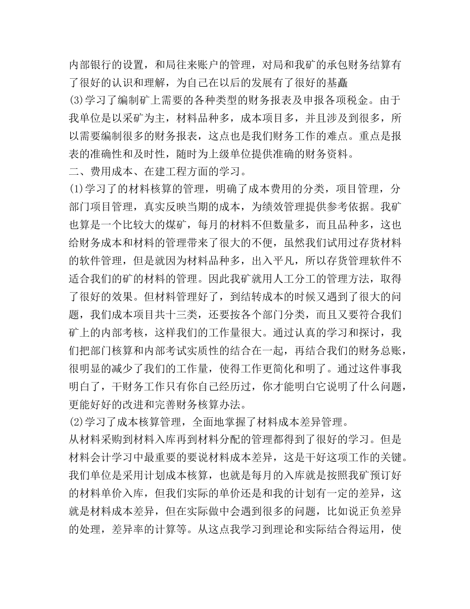 印花行业工作心得体会 (2) _第3页