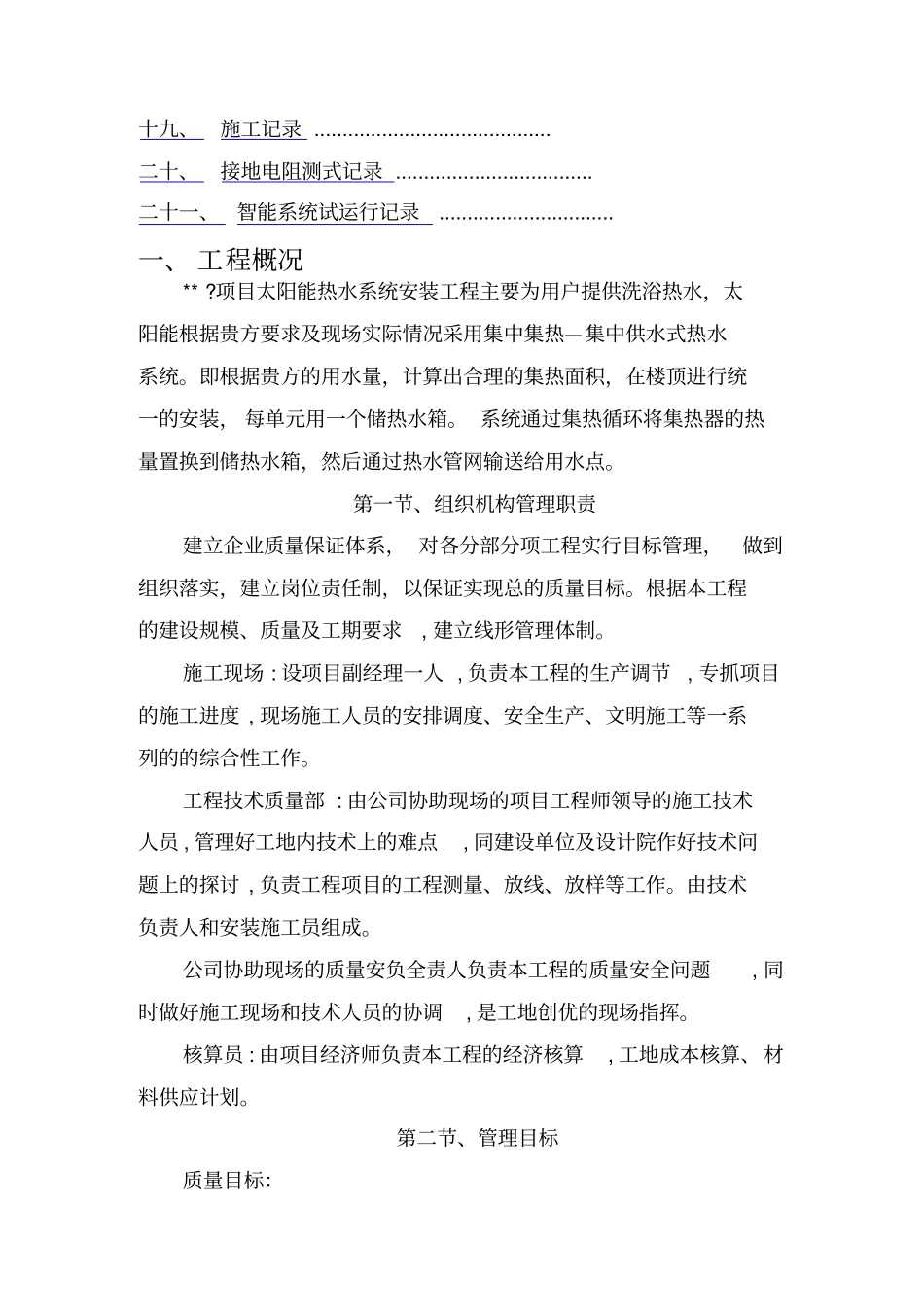 太阳能工程竣工资料_第2页