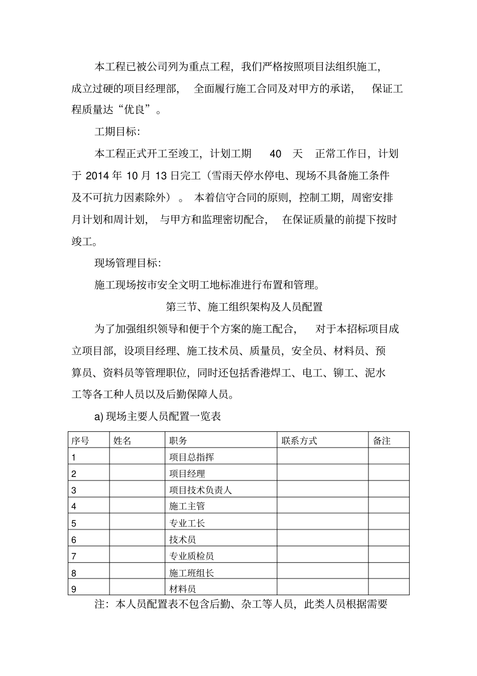 太阳能工程竣工资料_第3页
