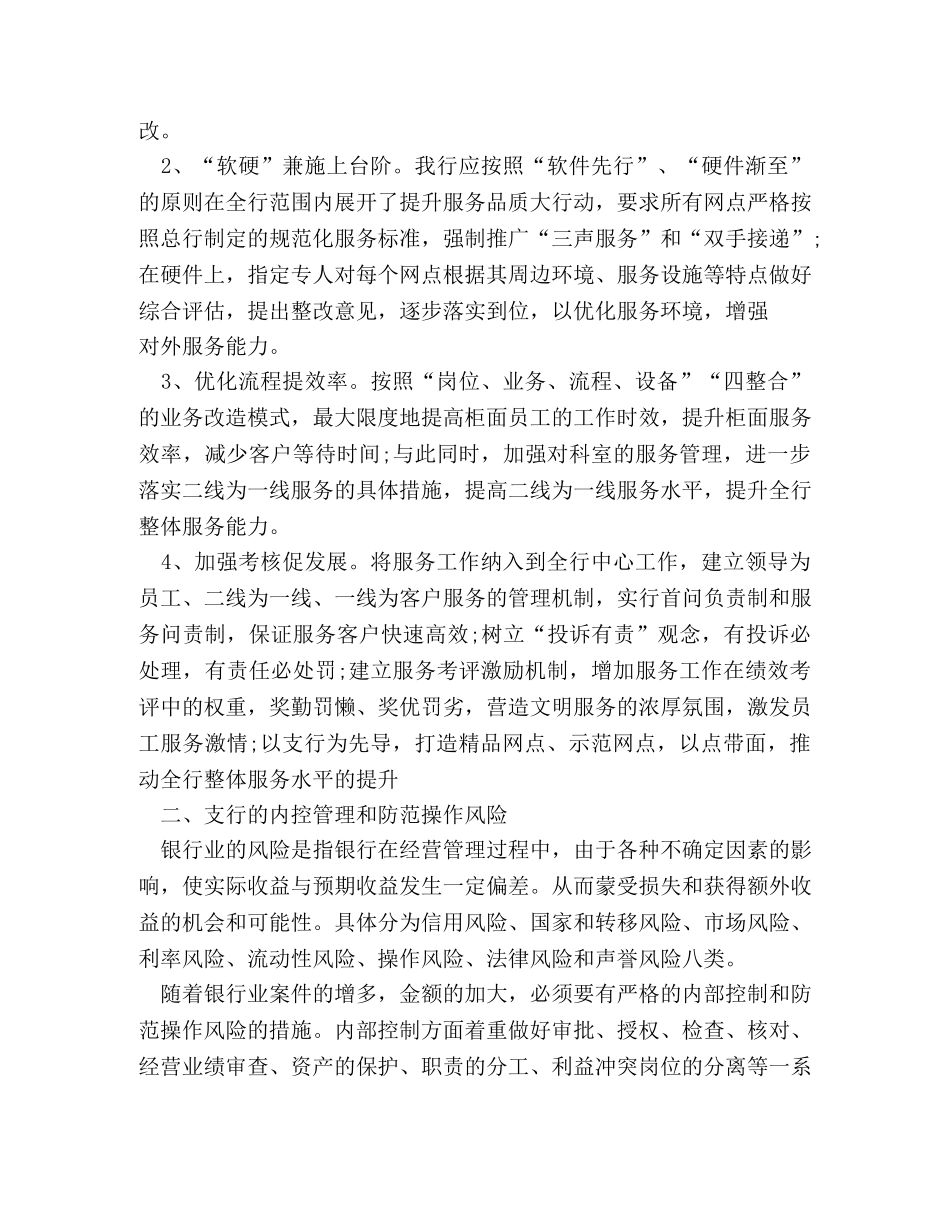 银行行长培训心得 _第2页