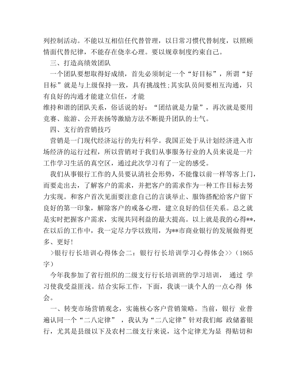 银行行长培训心得 _第3页