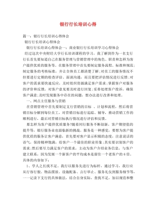 银行行长培训心得 