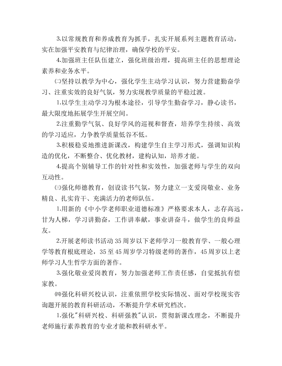 学校新学年工作参考计划 _第2页