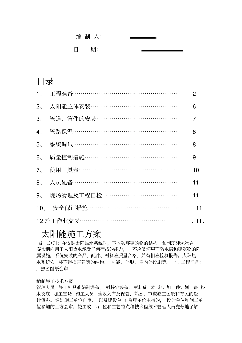 太阳能施工技术方案_第2页