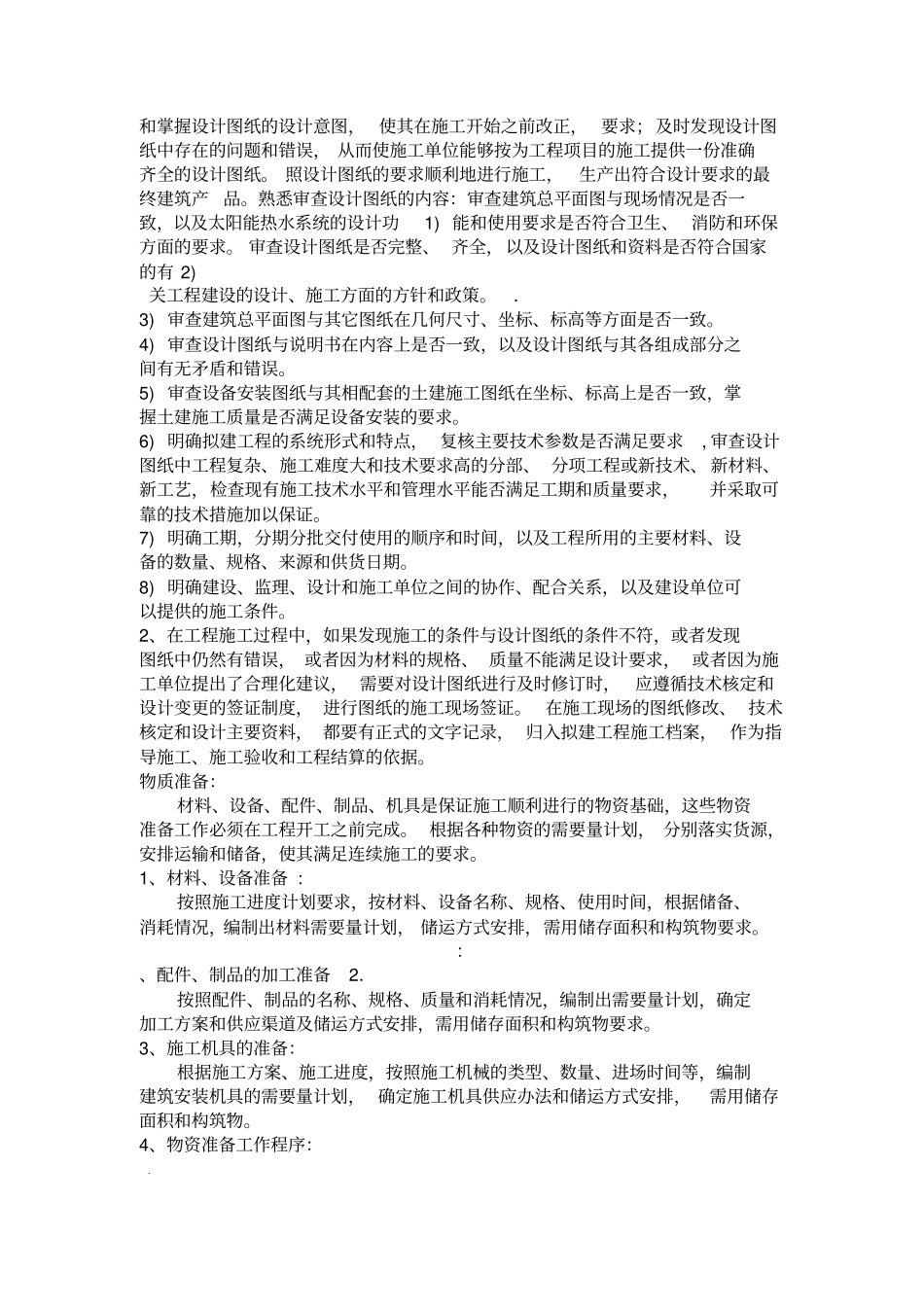 太阳能施工技术方案_第3页