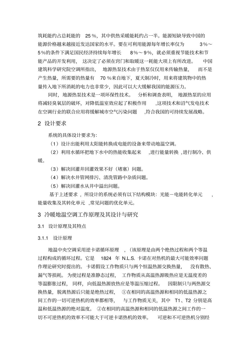 太阳能冷暖空调设计方案_第2页