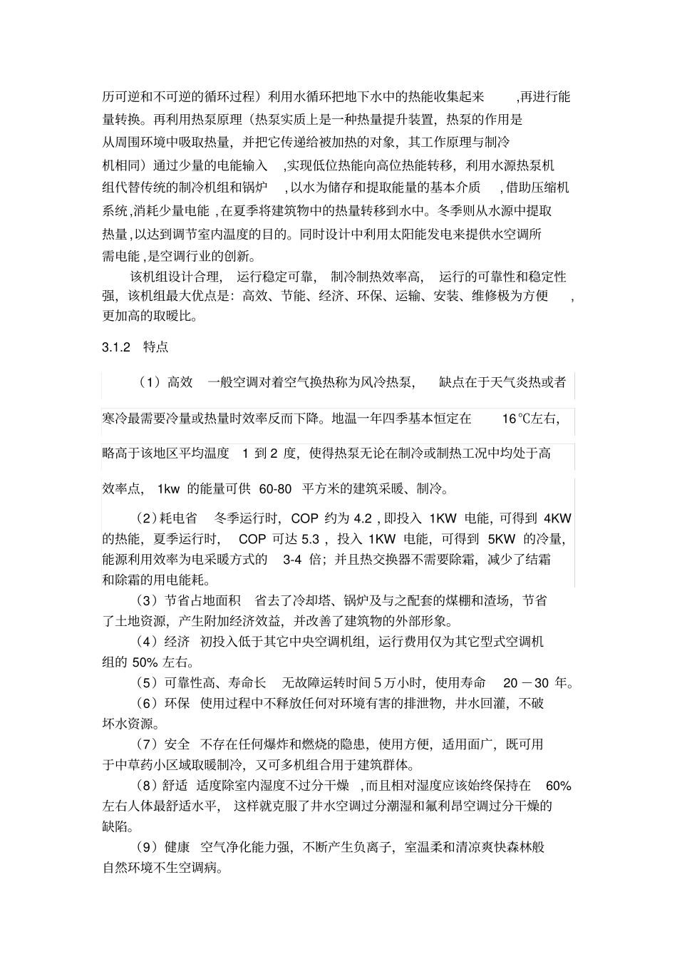 太阳能冷暖空调设计方案_第3页
