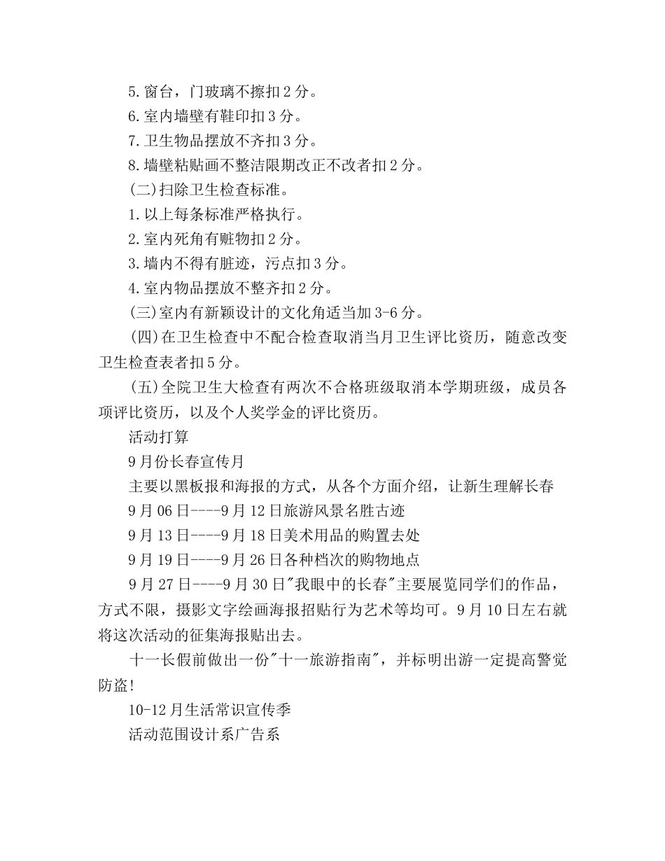 学生会生活部下半年工作参考计划范文 _第2页