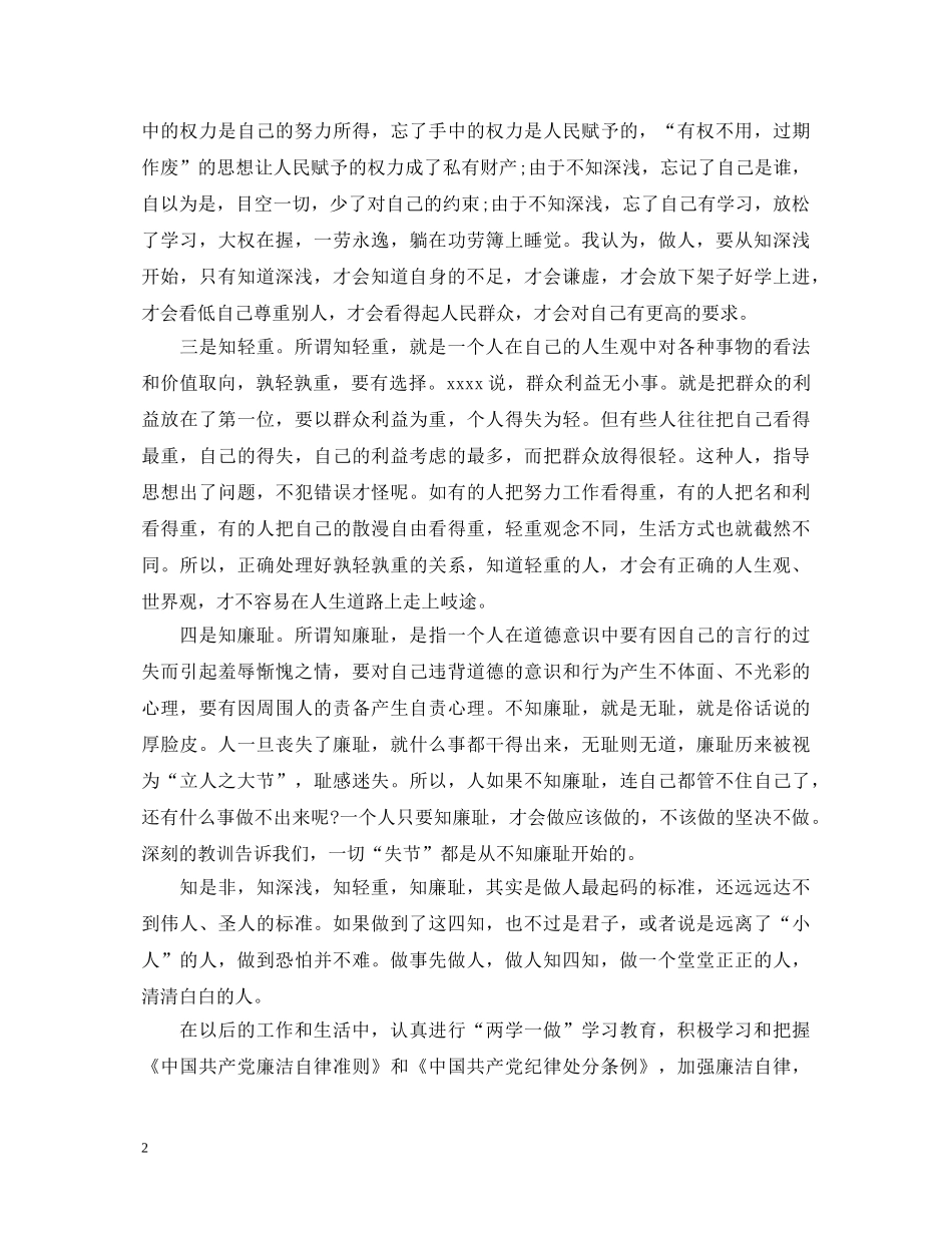 学习反腐倡廉警示教育心得体会范文 _第2页
