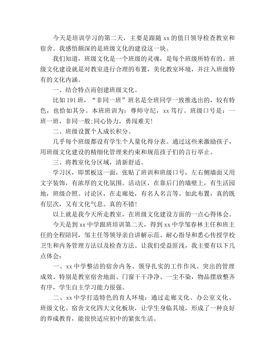 学生宿舍内务管理培训心得体会 _第3页