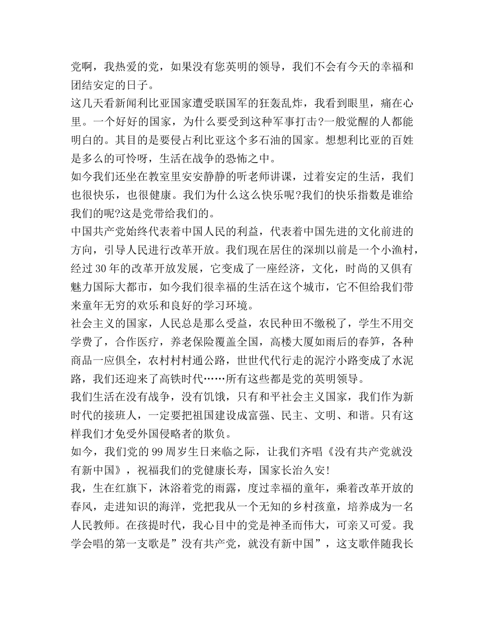 一句誓言一生作答心得体会800字 _第2页