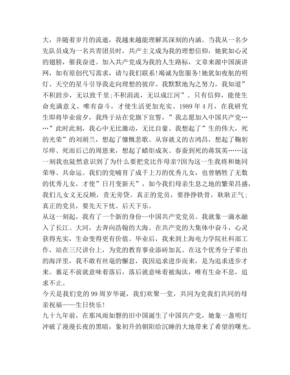 一句誓言一生作答心得体会800字 _第3页