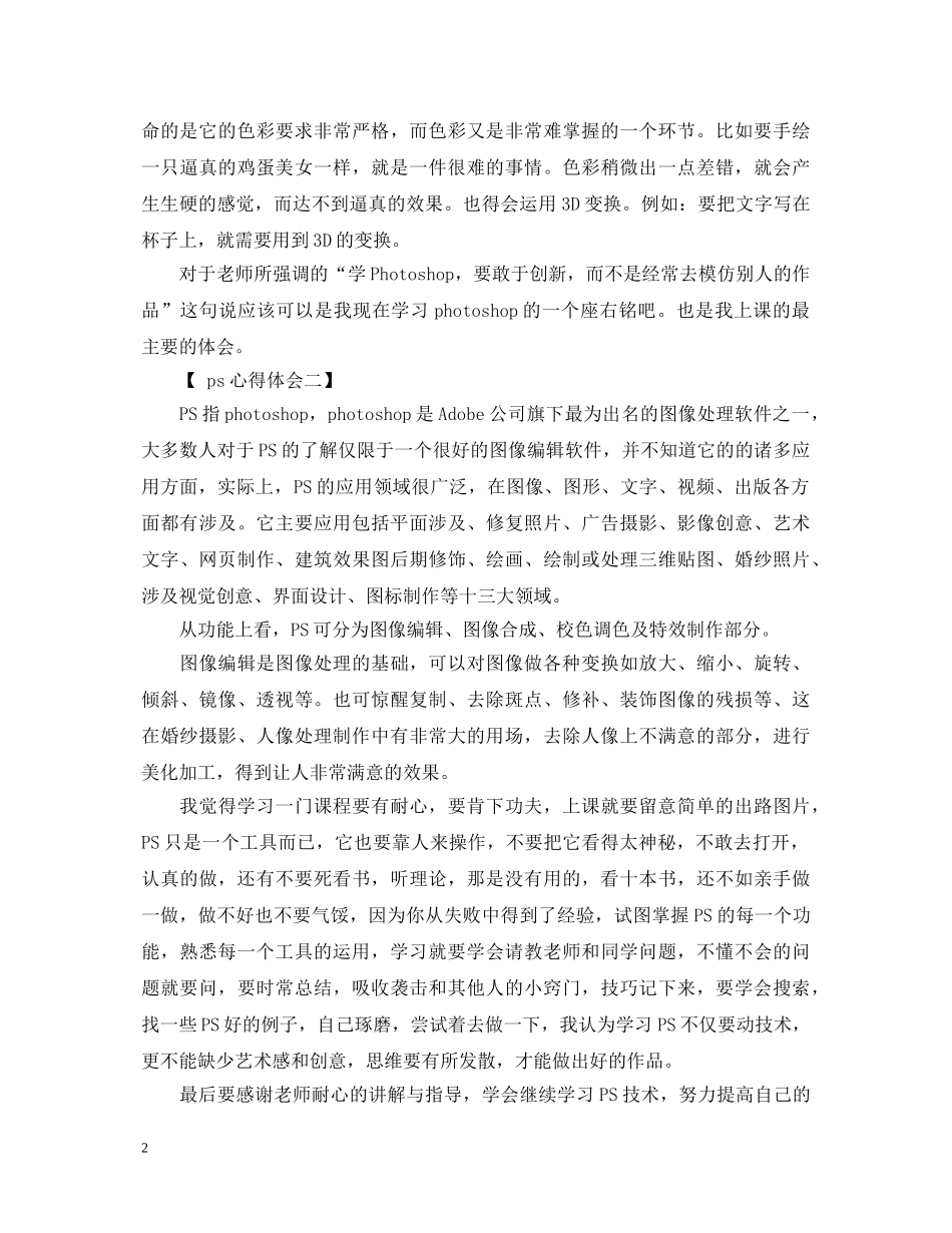 学习ps心得体会五篇 _第2页