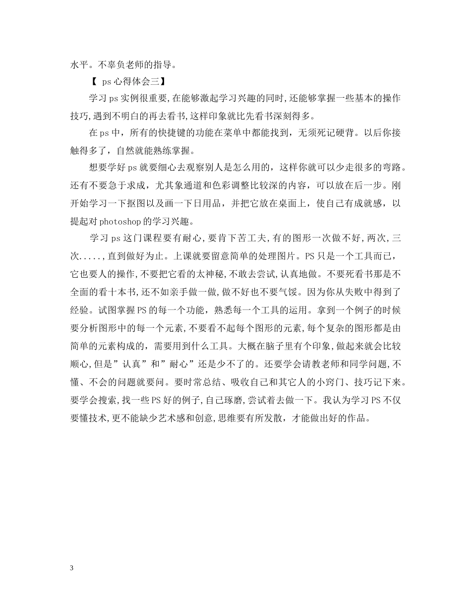 学习ps心得体会五篇 _第3页