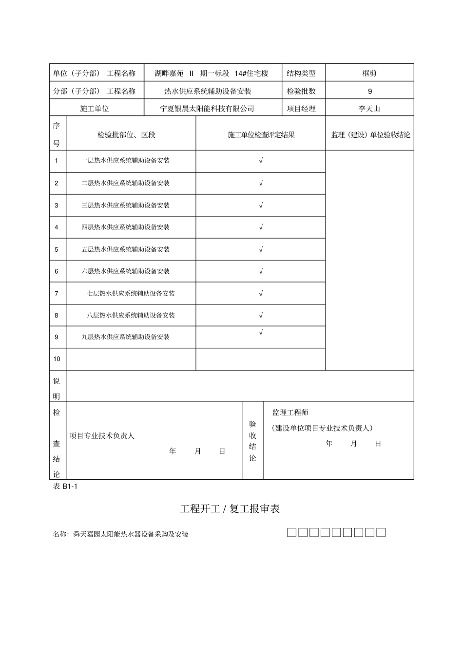 太阳能报验资料_第2页