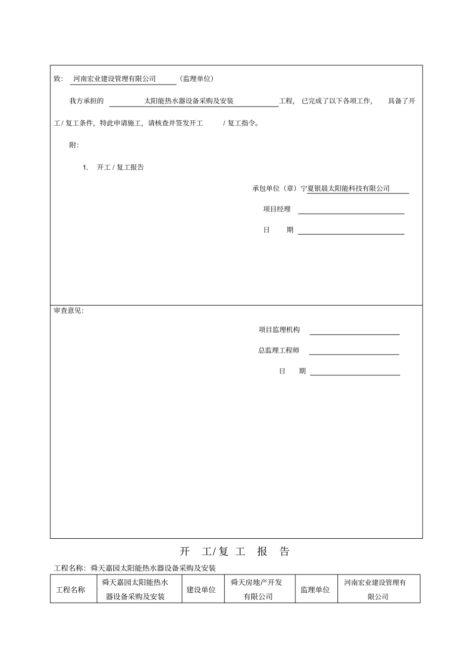 太阳能报验资料_第3页