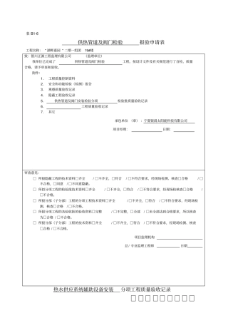太阳能报验资料