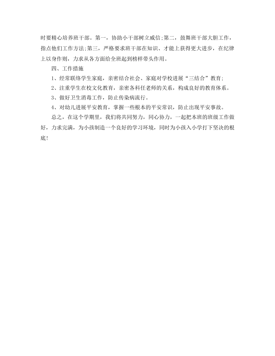 学前班下学期班主任工作参考计划范文(1) _第2页