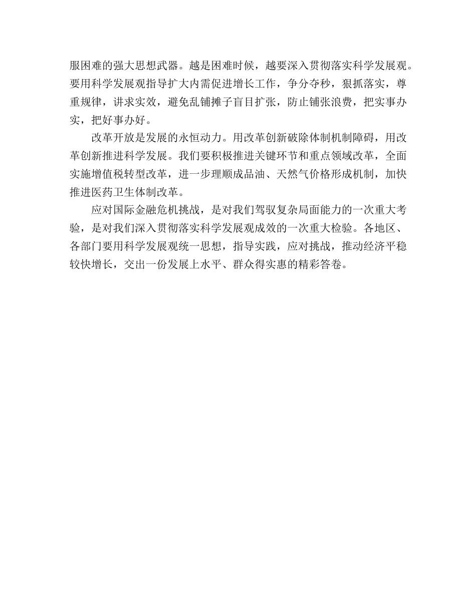 学习科学发展观的心得体会：科学发展,迎难而上 _第2页