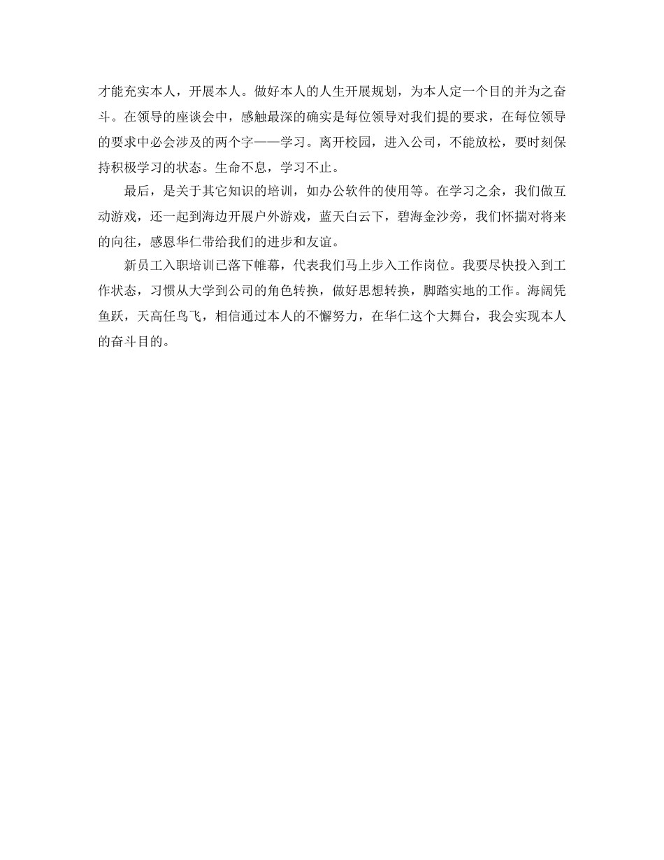 药业公司刚毕业大学生入职培训参考心得 _第2页