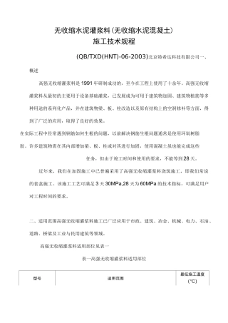 无收缩水泥混凝土浇筑施工规范流程