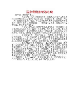 迎来寒假参考演讲稿 