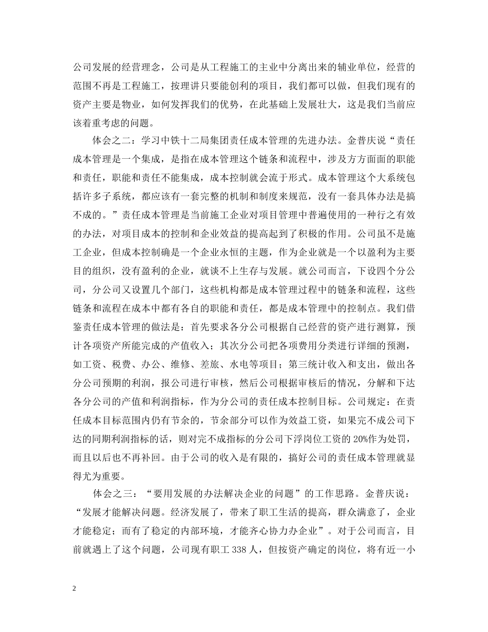 学习劳模的心得体会 _第2页