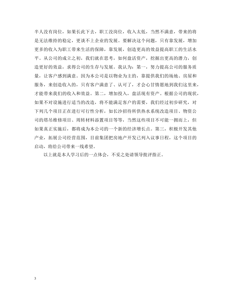 学习劳模的心得体会 _第3页