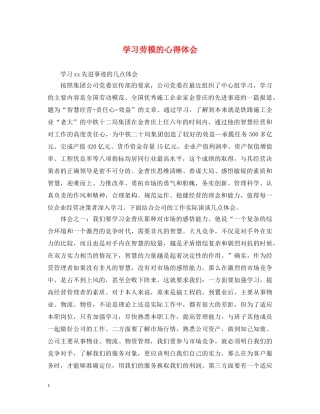 学习劳模的心得体会 