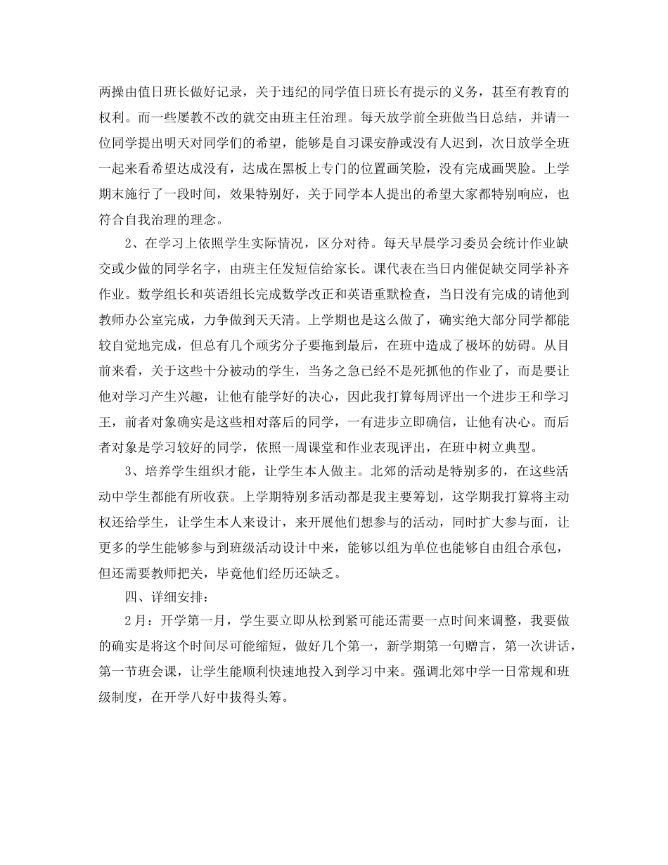 学年下学期班主任工作参考计划(1) _第2页