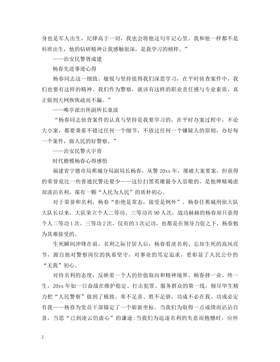 杨春先进事迹心得体会范文优秀五篇 _第2页