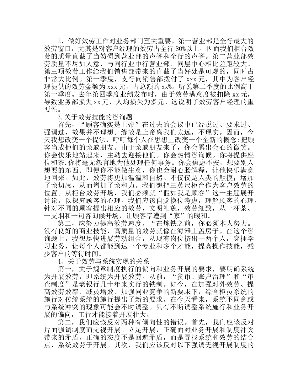 银行营业部就职范文参考演讲稿 _第2页