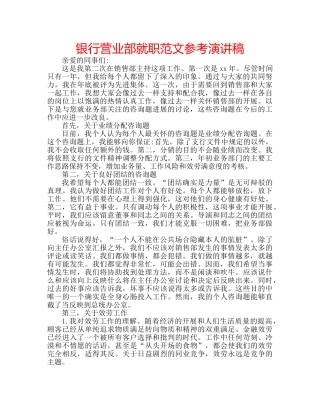 银行营业部就职范文参考演讲稿 