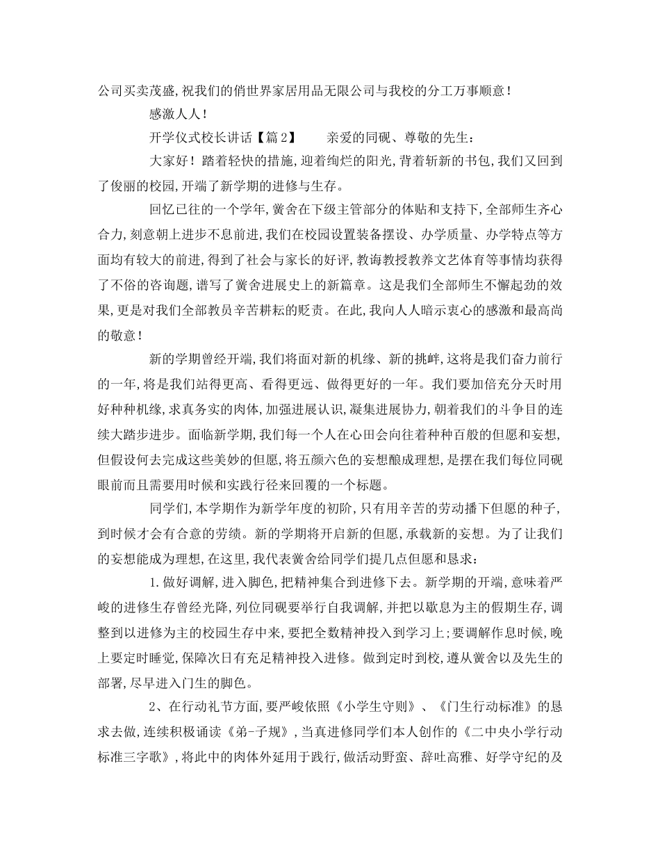 新学期小学开学典礼校长讲话参考演讲稿 _第2页
