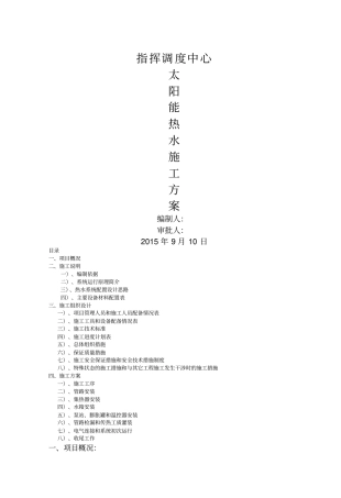 太阳能热水施工方案