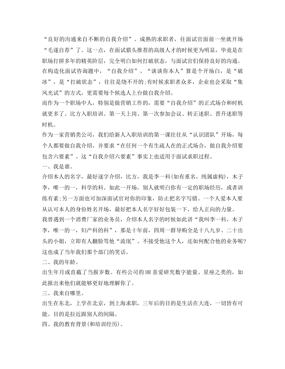 银行客服面试自我介绍参考范文 _第2页