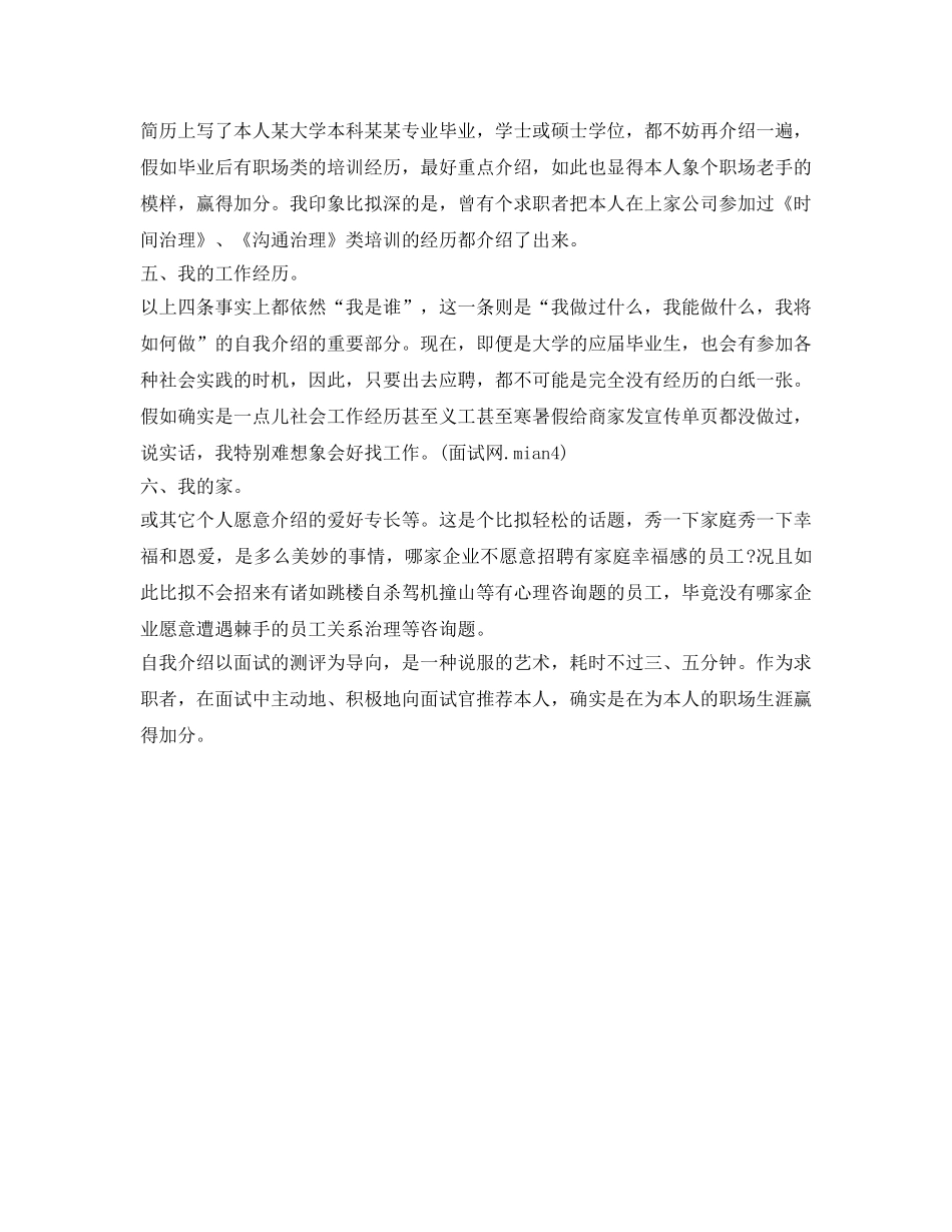 银行客服面试自我介绍参考范文 _第3页