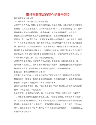 银行客服面试自我介绍参考范文 