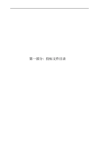 太阳能热水工程投标书范本