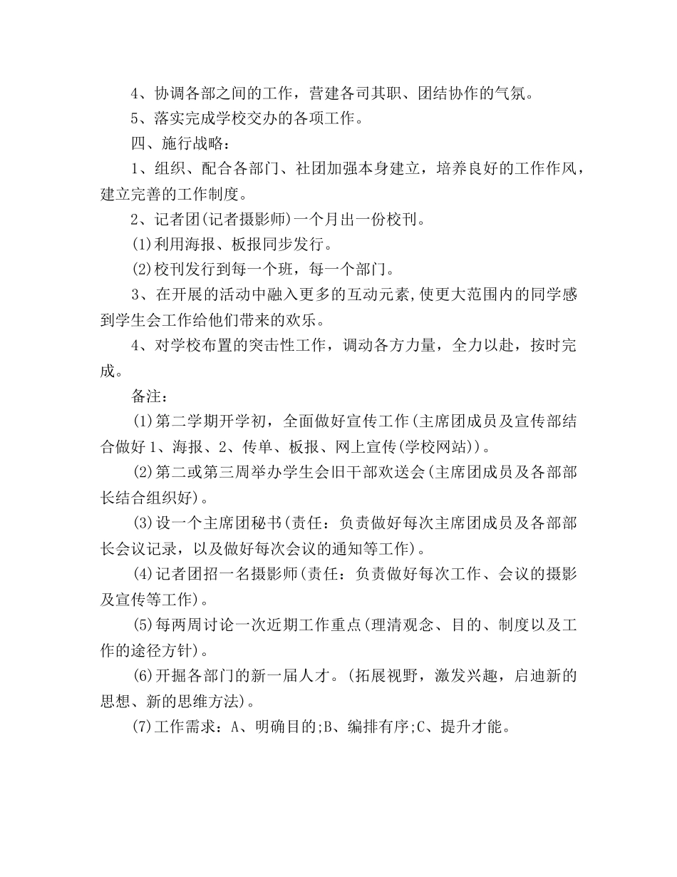 学生会主席工作参考计划范文(1) _第3页