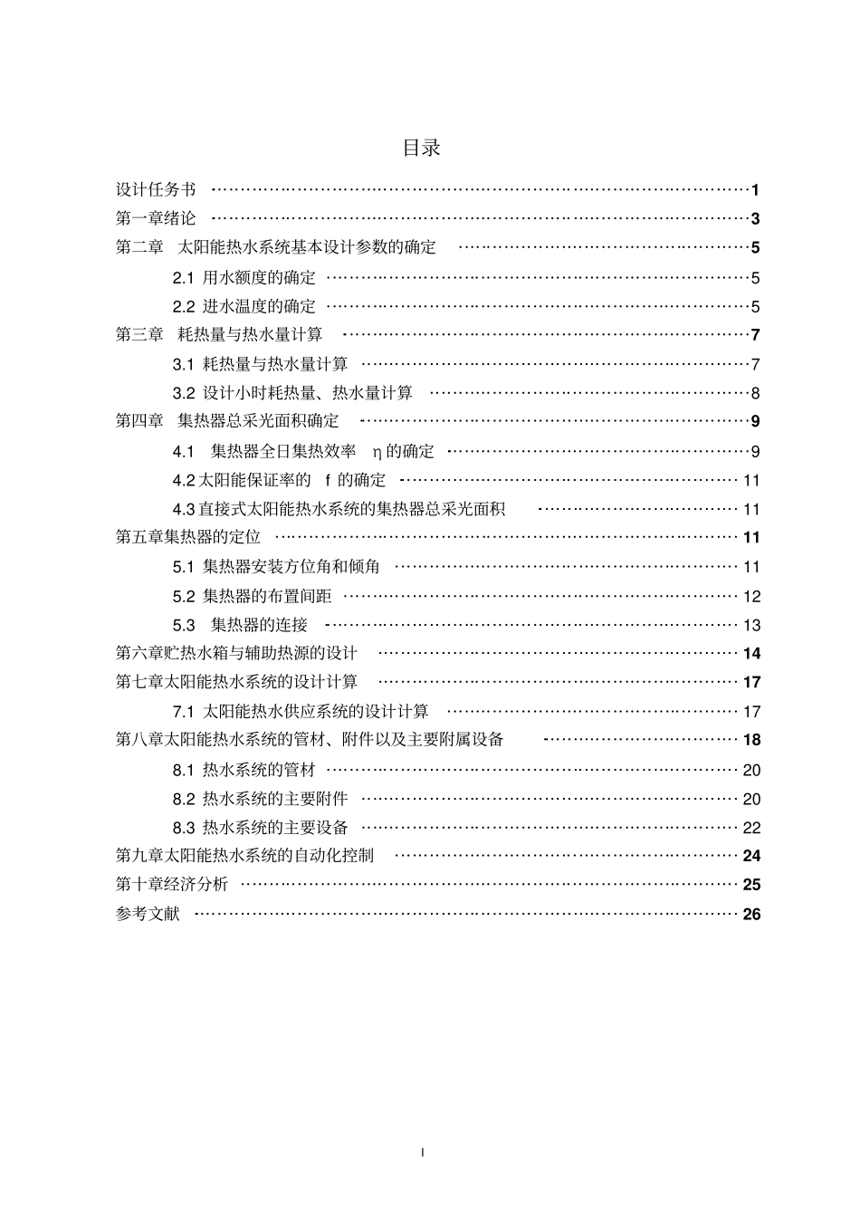 太阳能热水系统工程设计_第2页