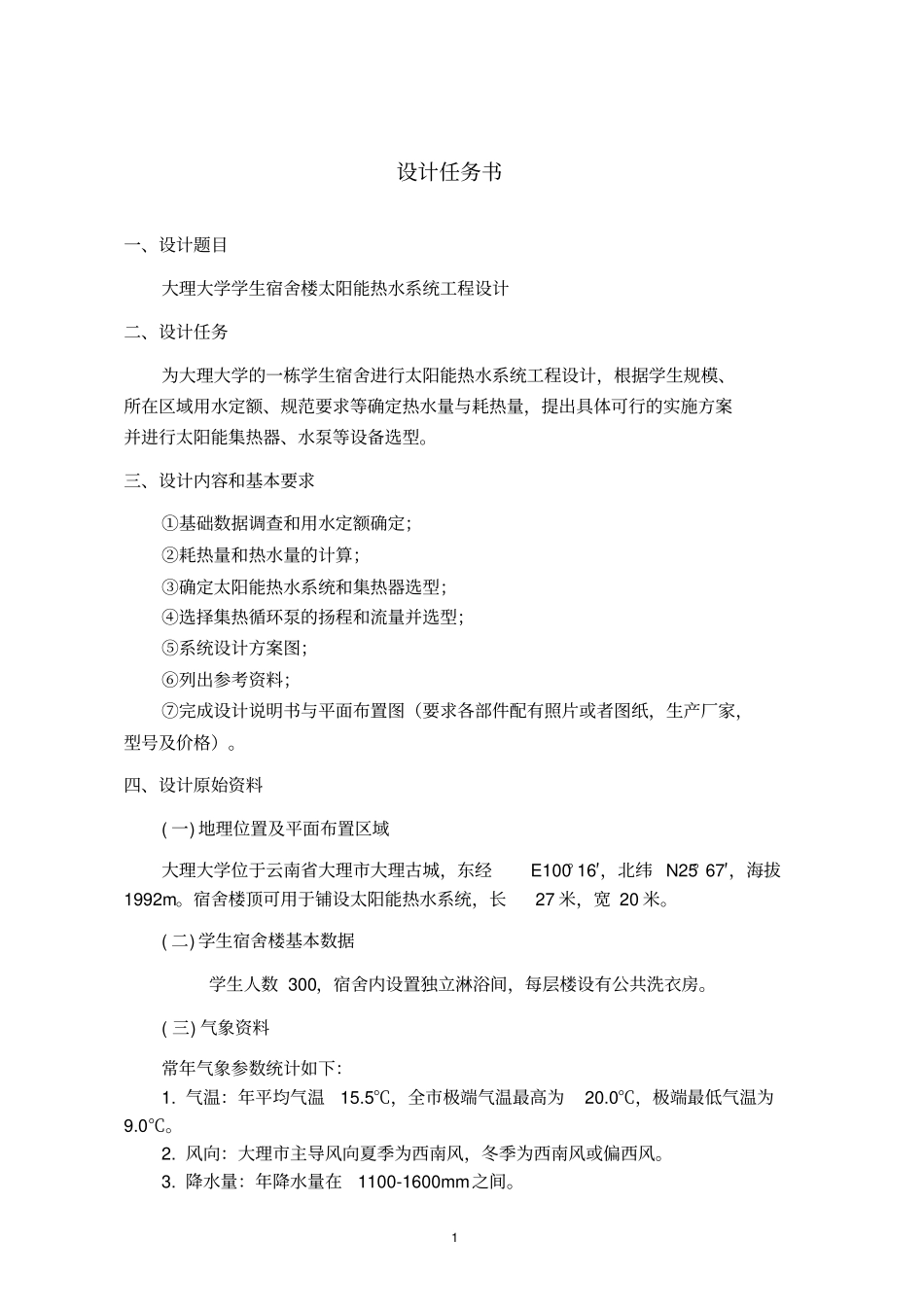 太阳能热水系统工程设计_第3页