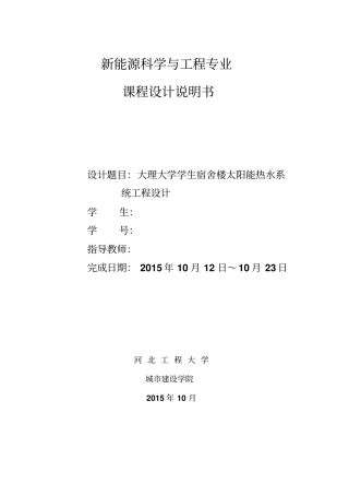 太阳能热水系统工程设计