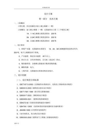 太阳能热水方案设计