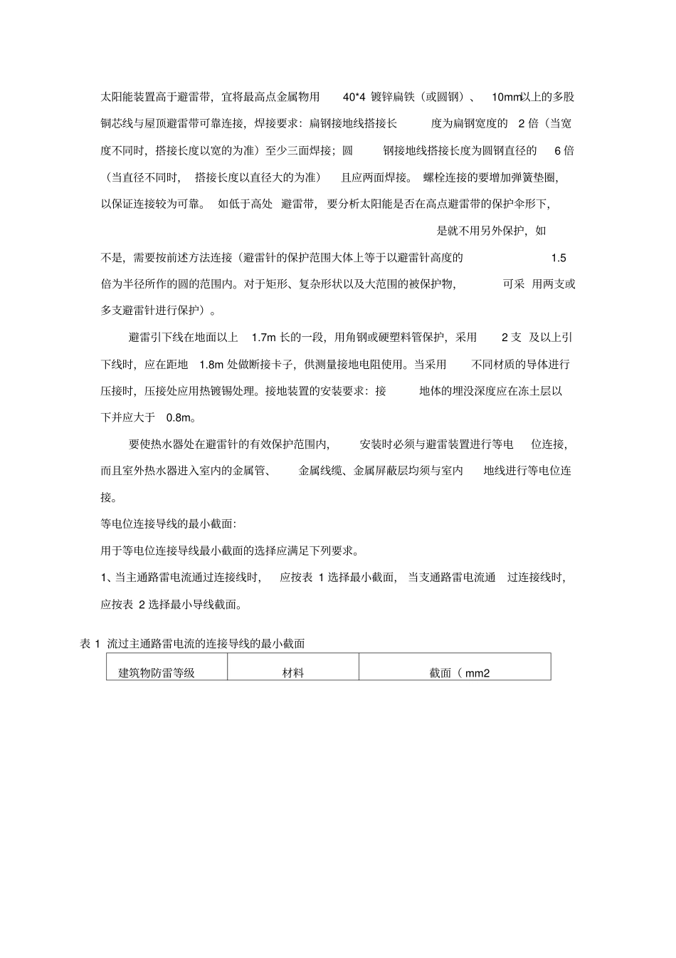 太阳能热水系统主要施工方法及顺序_第3页