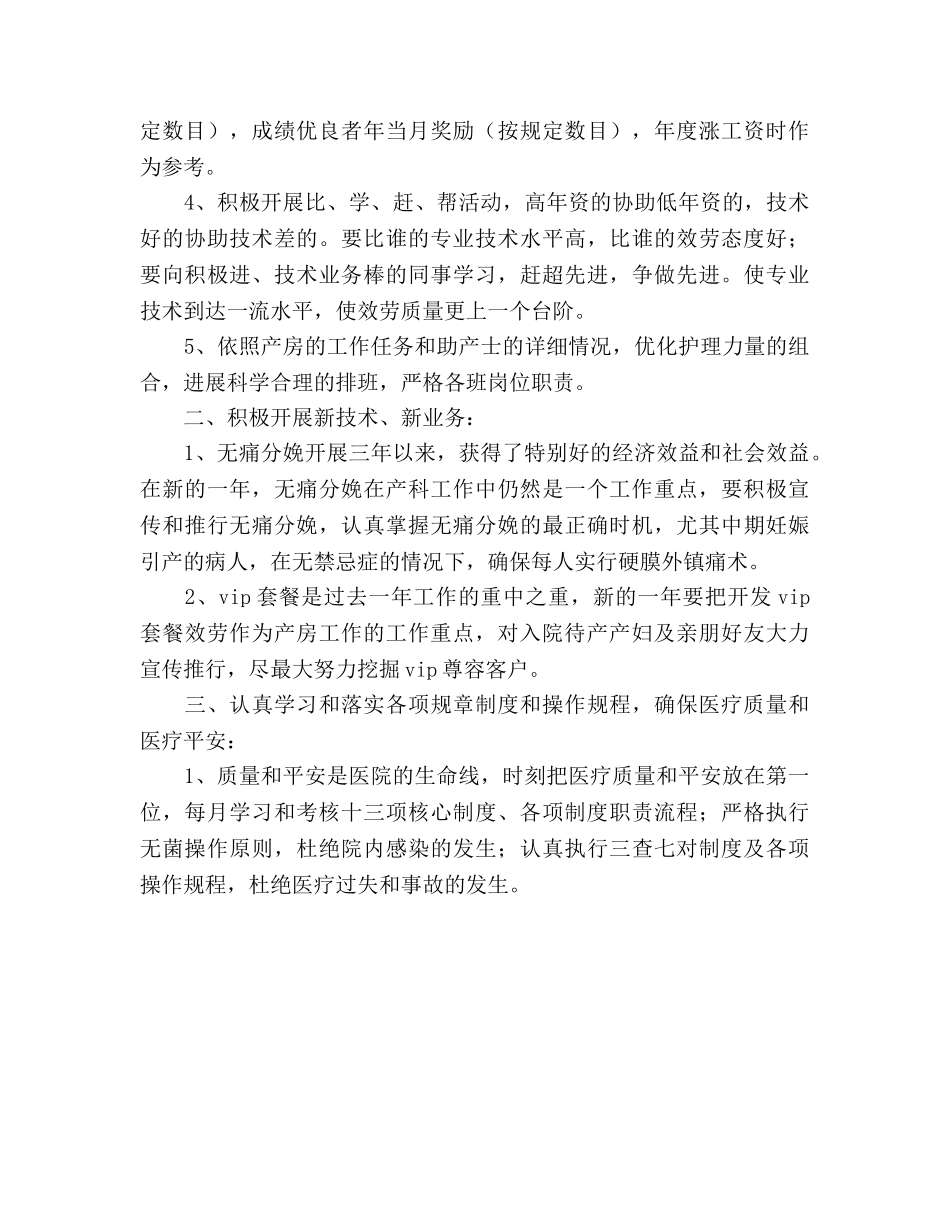 医院产科工作参考计划 _第2页