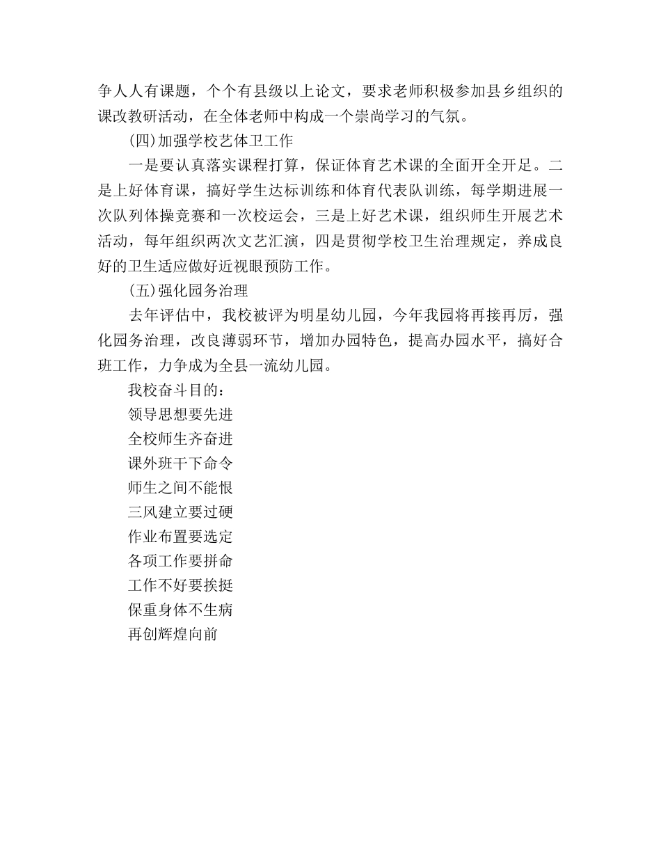 学校2020年度工作参考计划 _第2页