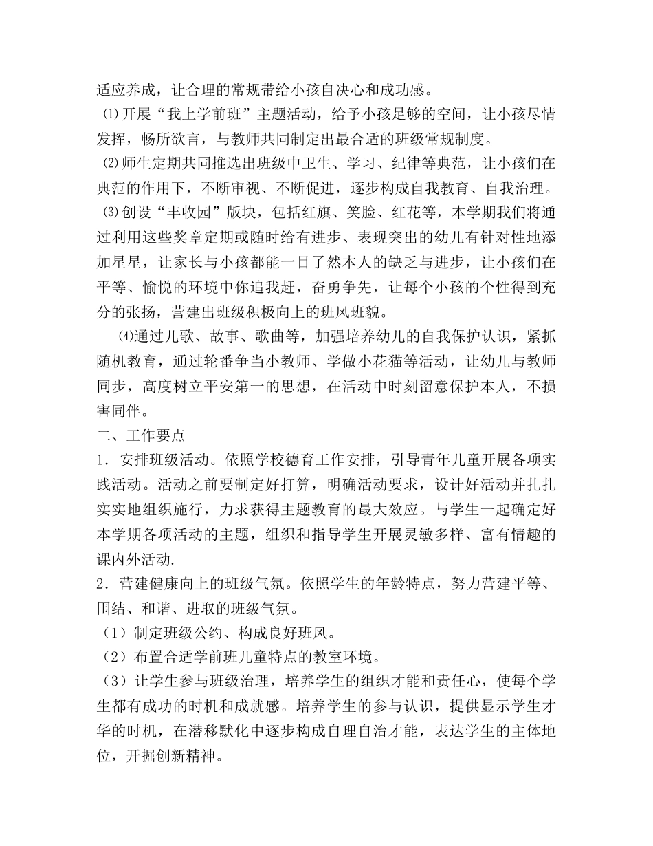 学前班班主任工作参考计划_1 _第2页