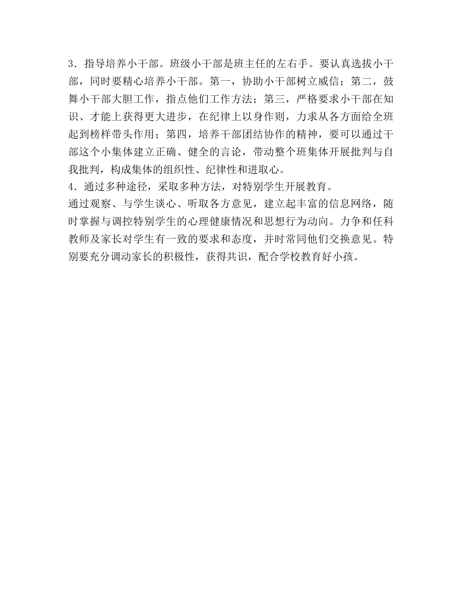 学前班班主任工作参考计划_1 _第3页